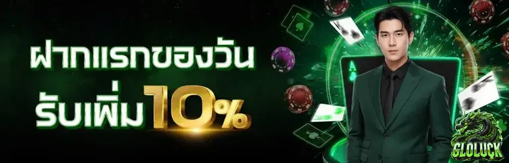 GLOLUCK สมาชิก